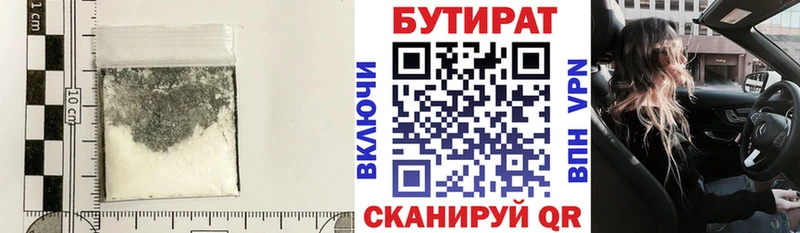 Купить где  Будённовск  БУТИРАТ BDO 